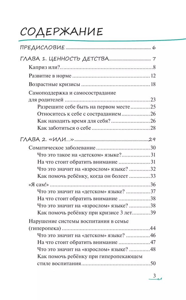 Каприз или?.. 4