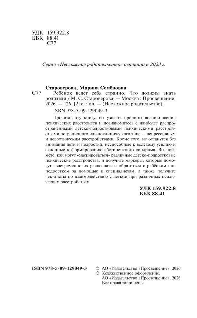 Ребёнок ведёт себя странно. Что должны знать родители 10
