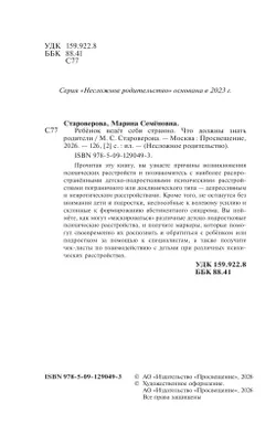 Ребёнок ведёт себя странно. Что должны знать родители 10