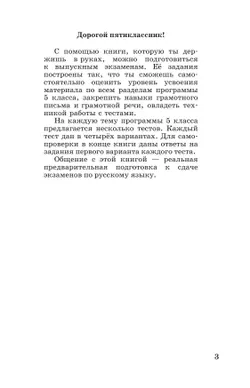 Тестовые задания по русскому языку. 5 класс 43