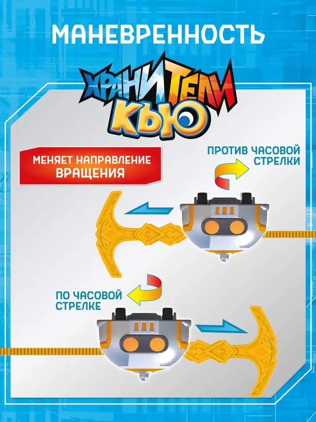 Игрушка инерционная машинка - волчок, Хранители Кью, Айрон 18 Игрушка инерционная машинка - волчок, Хранители Кью, Айрон 18