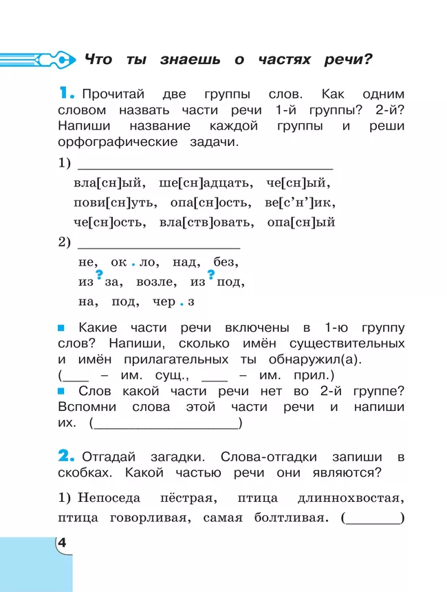 Потренируйся! Тетрадь для самостоятельной работы. 3 класс. В 2 частях. Часть 2 23 Потренируйся! Тетрадь для самостоятельной работы. 3 класс. В 2 частях. Часть 2 23