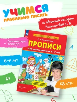 Прописи для дошкольников 6-7 лет 22