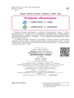 Литературное чтение. Рабочая тетрадь. 2 класс 6