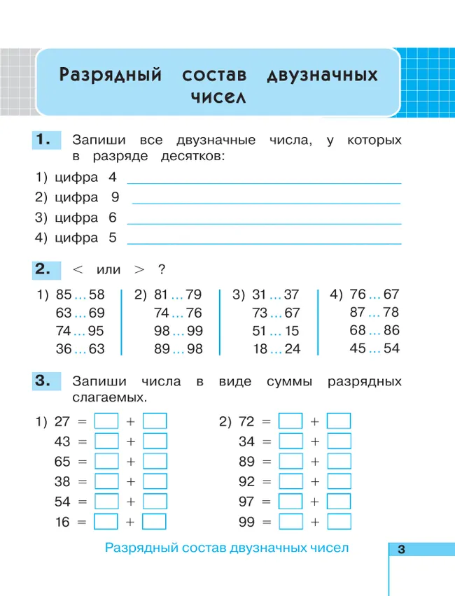 Математика. Рабочая тетрадь. 2 класс. В 2 частях. Часть 1 15 Математика. Рабочая тетрадь. 2 класс. В 2 частях. Часть 1 15