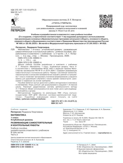 Развивающие самостоятельные и контрольные работы. 1 класс. В 3 частях. Часть 3. Углублённый уровень 9