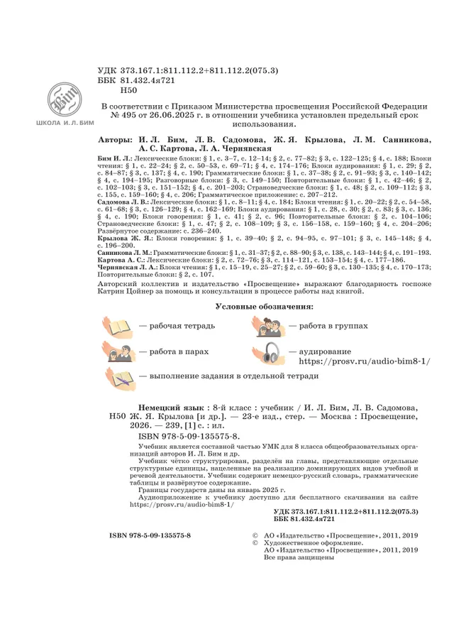 Немецкий язык. 8 класс. Учебник 13