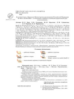 Немецкий язык. 8 класс. Учебник 13