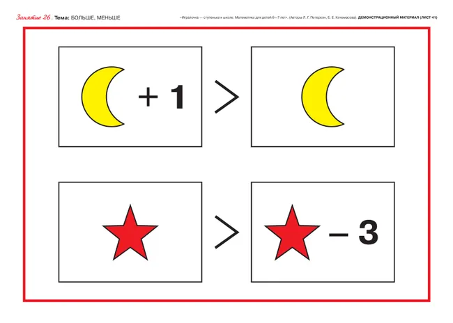 Игралочка - ступенька к школе. Демонстрационный материал. Математика для детей 6-7 лет. Ступень 4 (2) 20