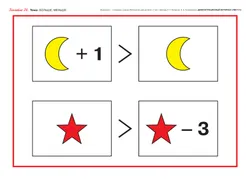 Игралочка - ступенька к школе. Демонстрационный материал. Математика для детей 6-7 лет. Ступень 4 (2) 20