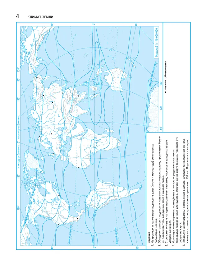 География. Контурные карты. 7 класс 31
