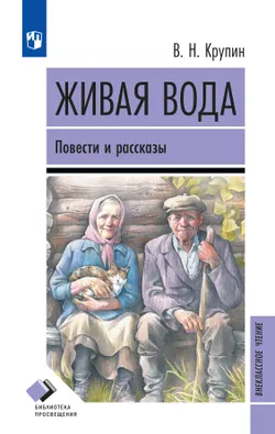 Живая вода 1