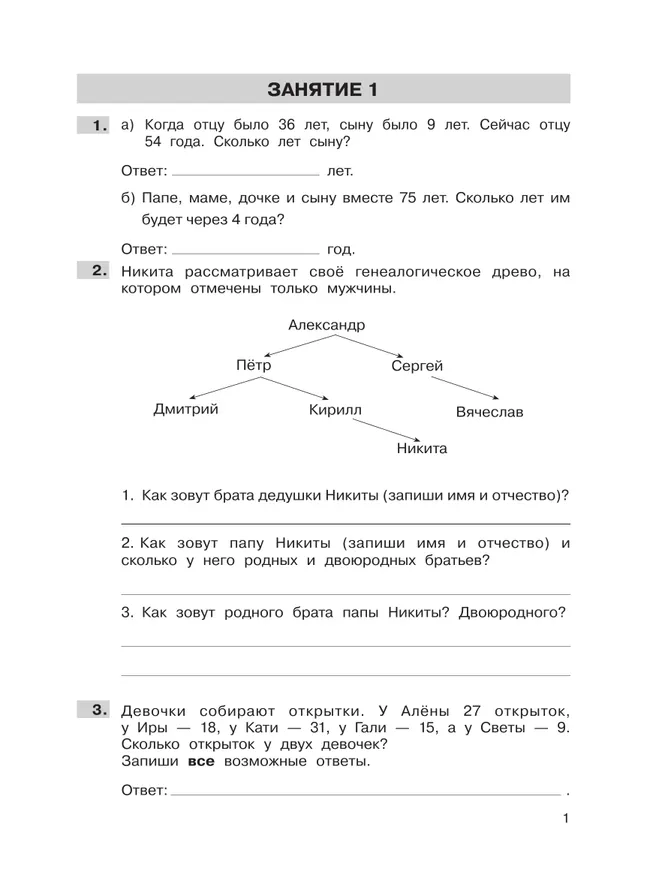 Трудные вопросы математики. 3 класc 9