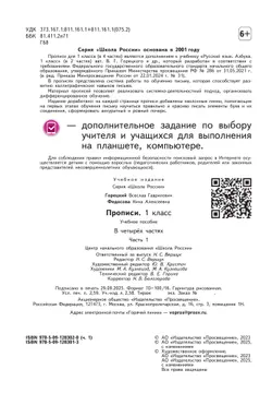 Прописи. 1 класс. В 4-х частях. Часть 1 16