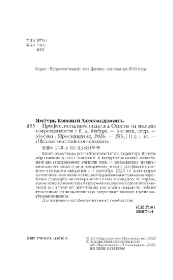 Профессионализм педагога. Ответы на вызовы современности 13