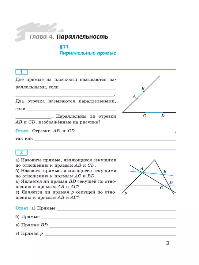 Геометрия. Рабочая тетрадь. 8 класс. 5