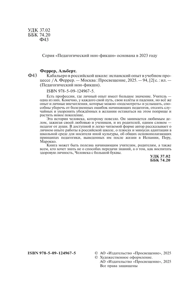 Кабальеро в российской школе: испанский опыт в учебном процессе 6