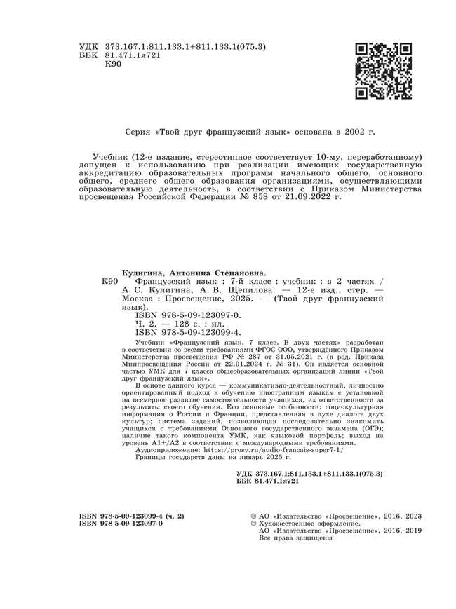 Французский язык. 7 класс. Учебник. В 2 ч. Часть 2 13