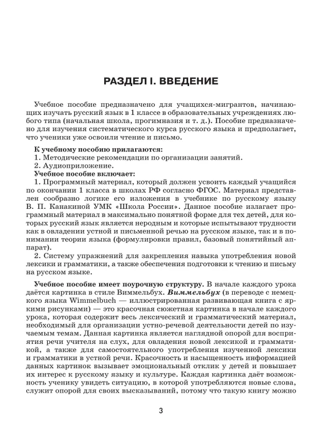 Русский язык. Тетрадь помощник. 1 класс. Методические рекомендации 28