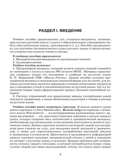 Русский язык. Тетрадь помощник. 1 класс. Методические рекомендации 28