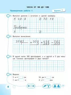 Математика. Проверочные работы. 4 класс 11