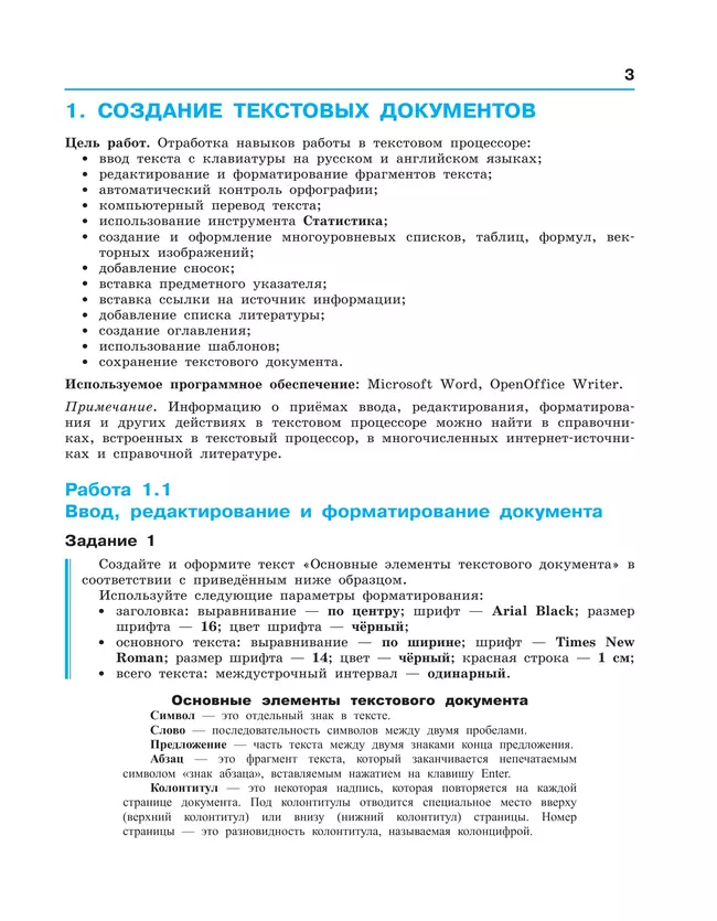 Информатика. Базовый уровень. 10 - 11 классы. Компьютерный практикум 11 Информатика. Базовый уровень. 10 - 11 классы. Компьютерный практикум 11