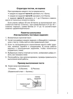 Итоговые тесты по литературному чтению для 4 класса 17