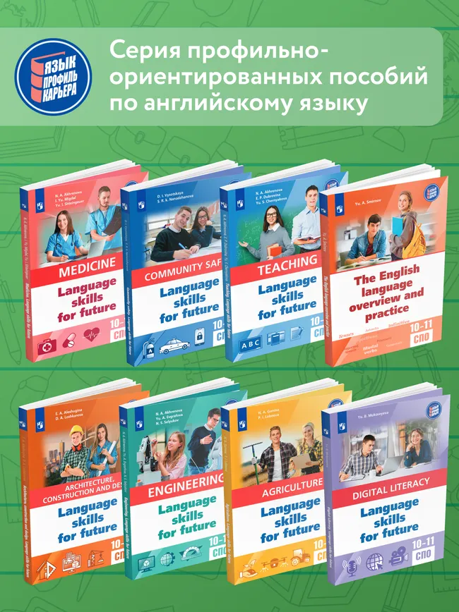 Английский язык для педагогических классов и педагогических специальностей СПО 16
