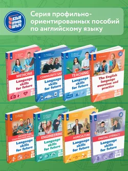 Английский язык для педагогических классов и педагогических специальностей СПО 16