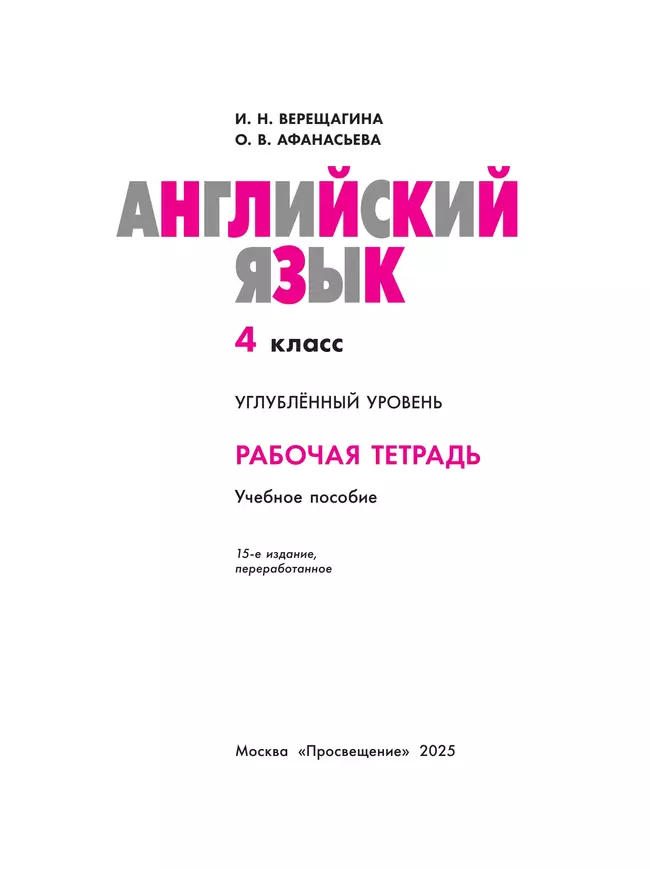 Английский язык. Рабочая тетрадь. 4 класс. 23