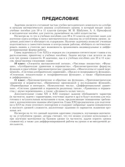 Математика. Алгебра и начала математического анализа. 10-11 классы. Углублённый уровень. Задачник 40