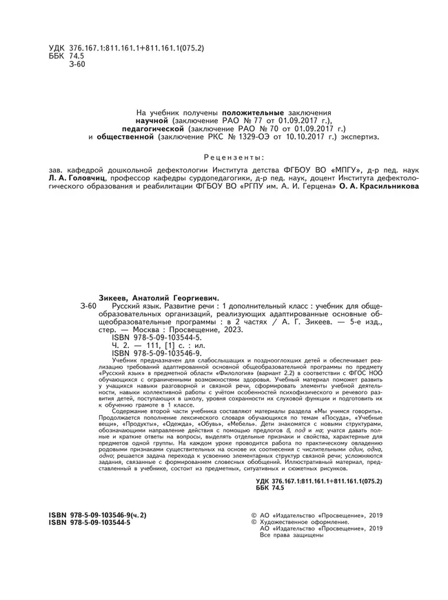 Русский язык. Развитие речи. 1 дополнительный класс. Учебник. В 2 ч. Часть 2 (для слабослышащих и позднооглохших обучающихся) 13