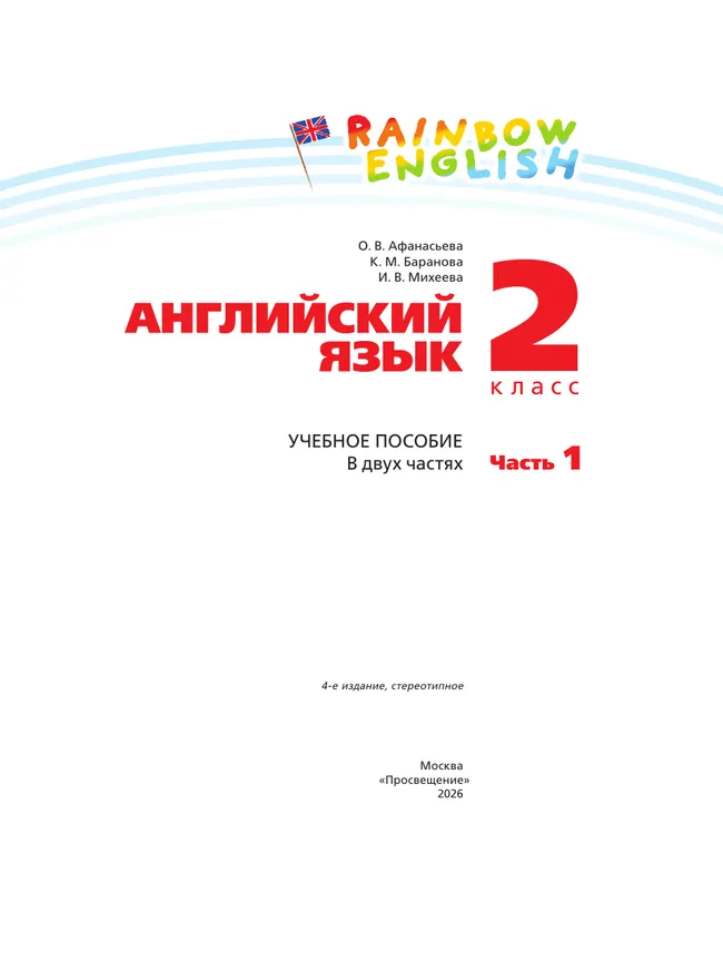 Английский язык. 2 класс. Учебное пособие. В 2 частях. Часть 1 37