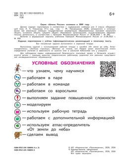Окружающий мир. 3 класс. Учебное пособие. В 4 ч. Часть 3 (для слабовидящих обучающихся) 43