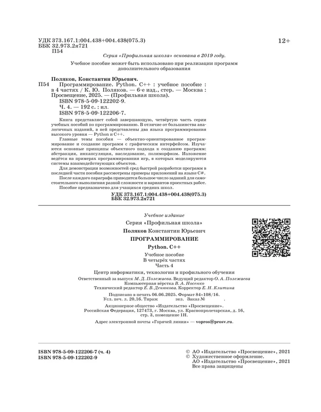 Программирование. Python, С++. 4 часть. Учебное пособие 44 Программирование. Python, С++. 4 часть. Учебное пособие 44