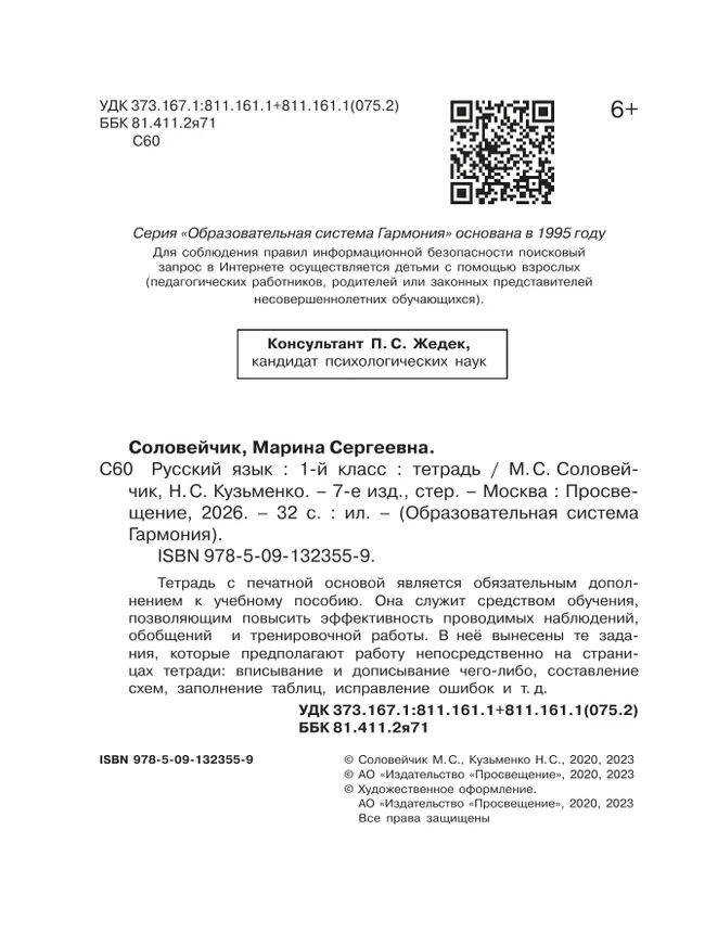 Русский язык. Тетрадь. 1 класс 10