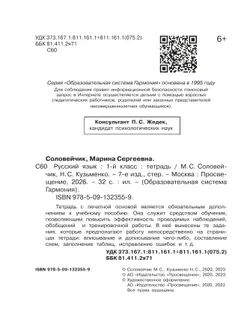 Русский язык. Тетрадь. 1 класс 10