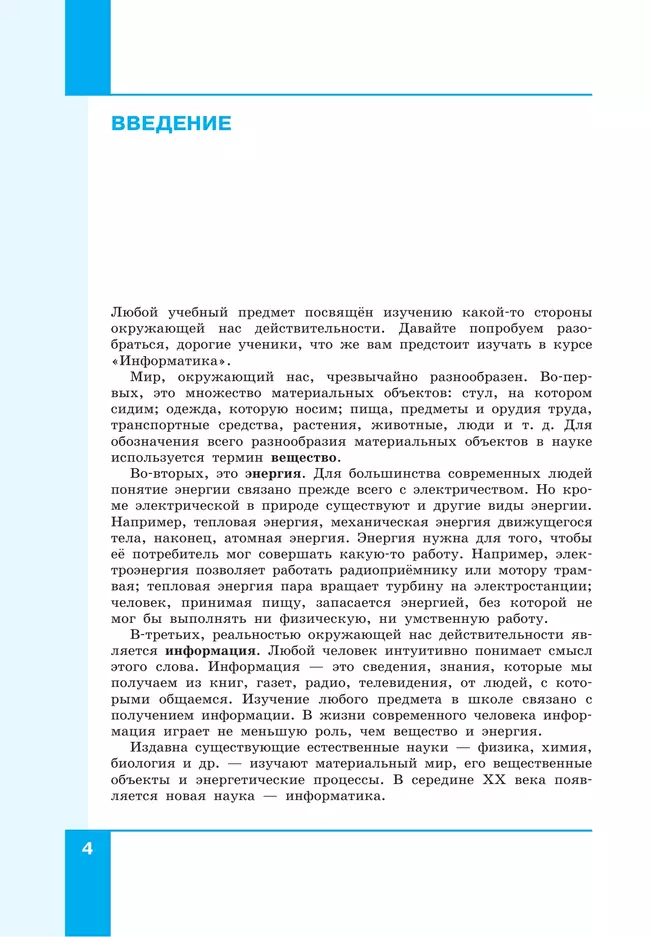 Информатика. 7 класс. Учебное пособие 5