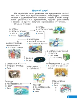 Литературное чтение. 4 класс. В 4-х частях. Часть 4 10