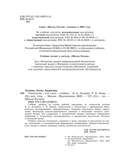 Технология. 4 класс. Учебник 20