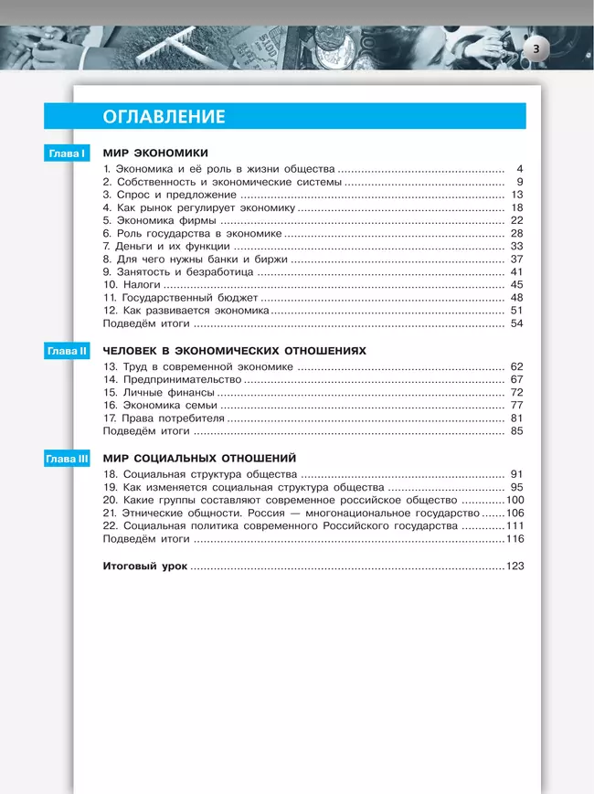 Обществознание. Тетрадь-тренажёр. 8 класс 6