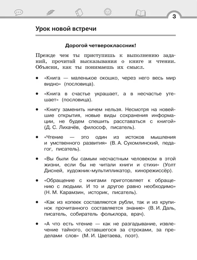 Литературное чтение. 4 класс. Рабочая тетрадь. В 3 частях. Часть 2. 12