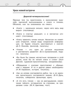 Литературное чтение. 4 класс. Рабочая тетрадь. В 3 частях. Часть 2. 12