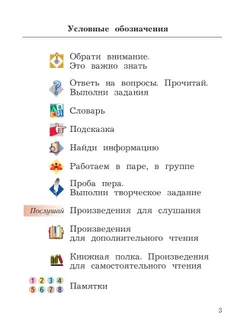 Литературное чтение. 2 класс. Учебное пособие. В 2 ч. Часть 1 13