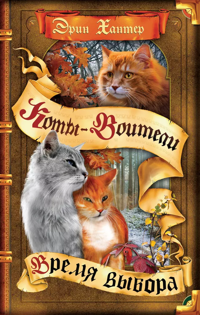 Цикл "Начало племен". Время выбора. 1 Цикл "Начало племен". Время выбора. 1