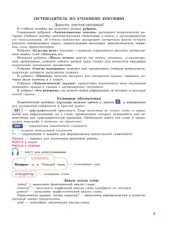 Русский язык. 6 класс. В 2 ч. Часть 1. Учебное пособие 39