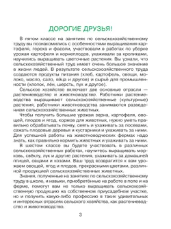 Технология. Сельскохозяйственный труд. 6 класс. Учебник (для обучающихся с интеллектуальными нарушениями) 43
