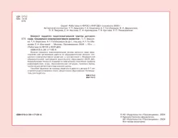 Блокнот педагога подготовительной группы детского сада. Социально-коммуникативное развитие 21