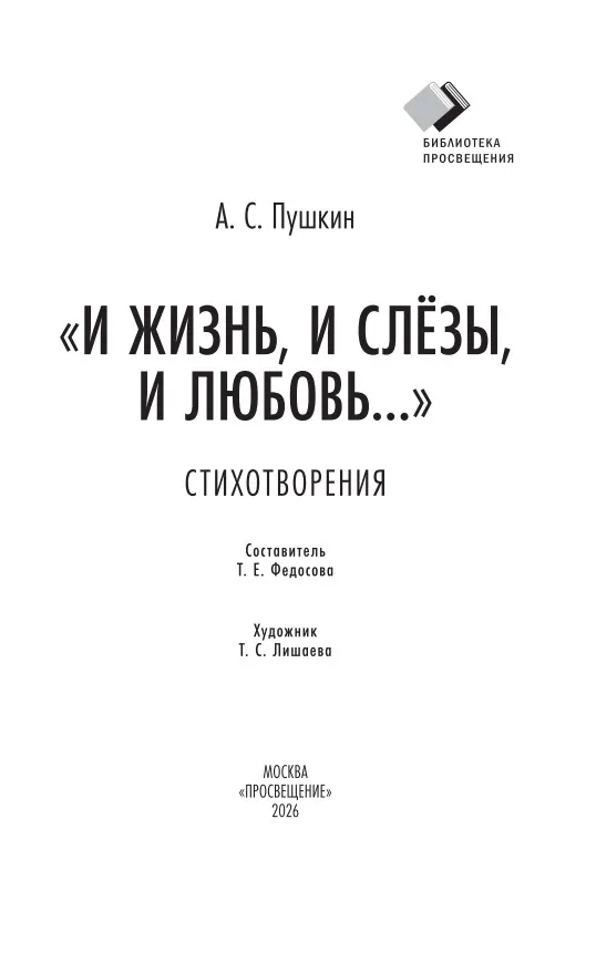 "И жизнь, и слёзы, и любовь..." Стихотворения 22