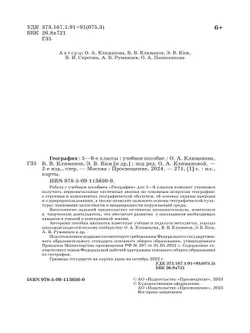 География. Землеведение. 5-6 классы. Учебное пособие 25